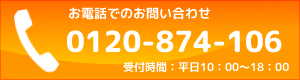 お電話でのお問い合わせ